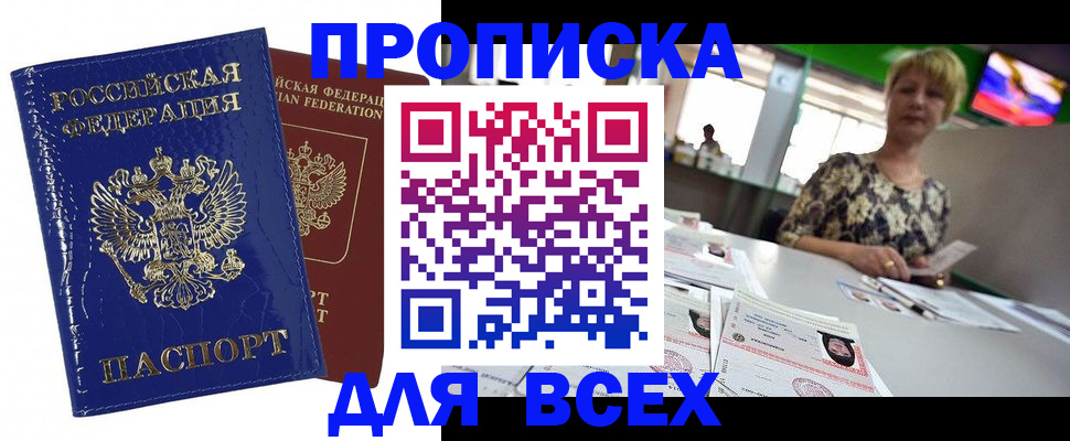 купить прописку в Буинске