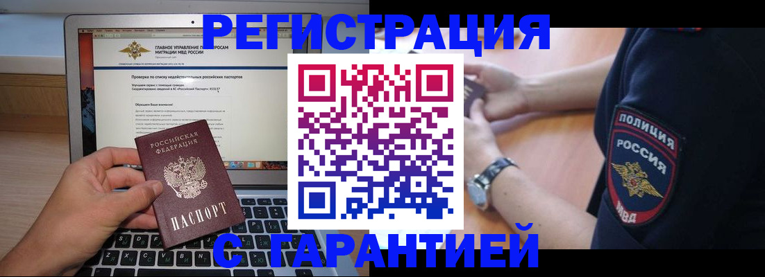 временная регистрация законно в Буинске