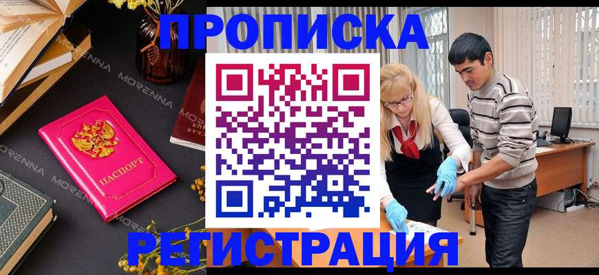 купить прописку в Буинске